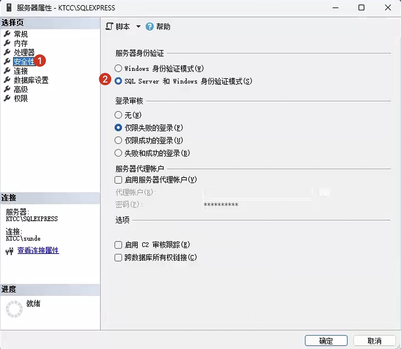 SQL Server-修改服务器身份认证方式-2.jpg